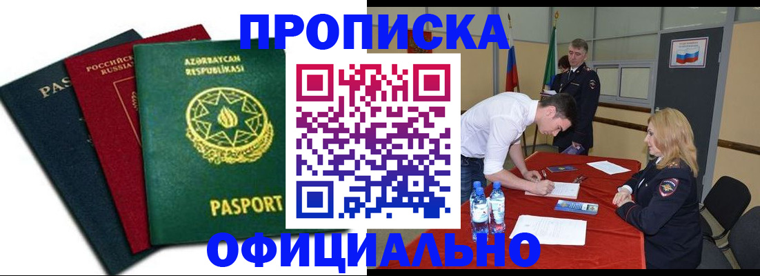 прописка гарантия в Кызыле