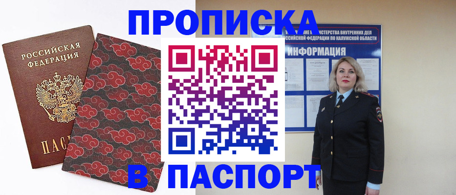прописка ребенка в Кызыле