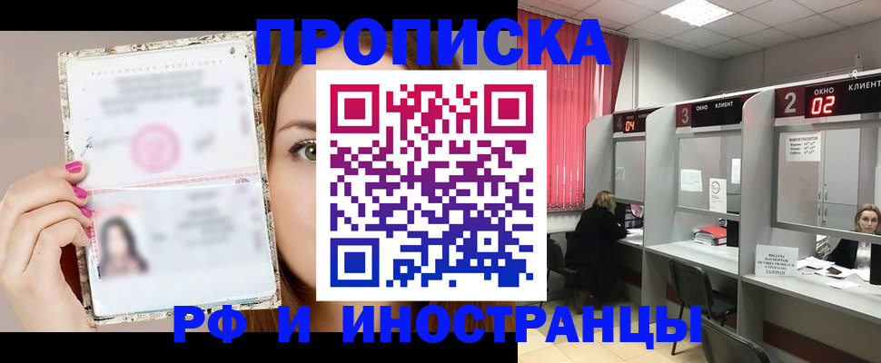временная регистрация в Кызыле
