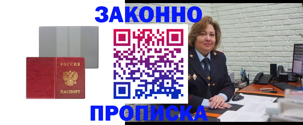 прописка гарантия в Кызыле