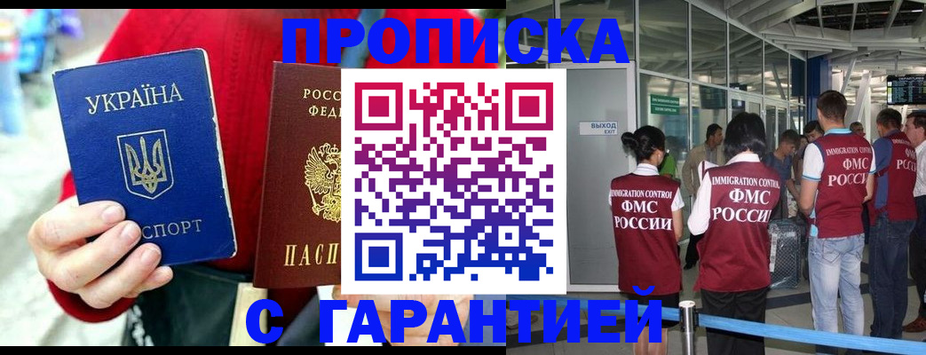 временная регистрация купить в Кызыле
