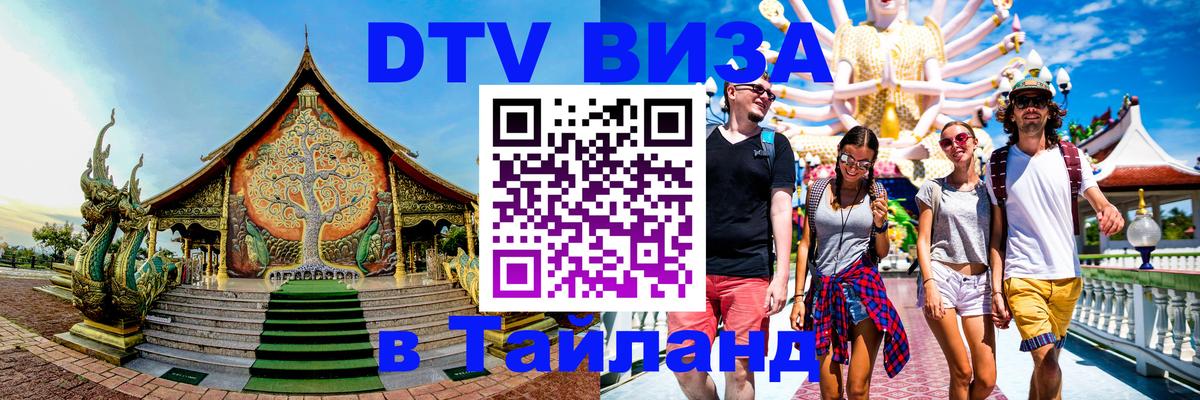 Visa в Таиланд 